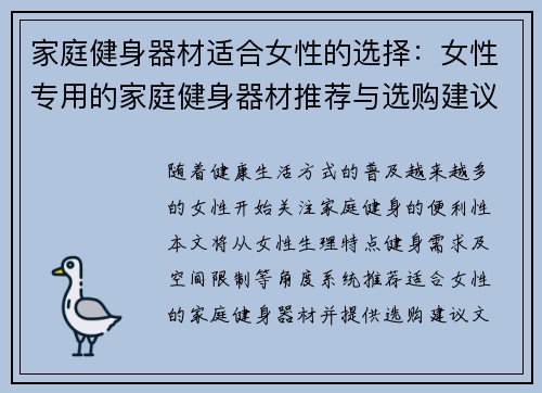 家庭健身器材适合女性的选择：女性专用的家庭健身器材推荐与选购建议