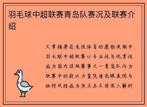 羽毛球中超联赛青岛队赛况及联赛介绍