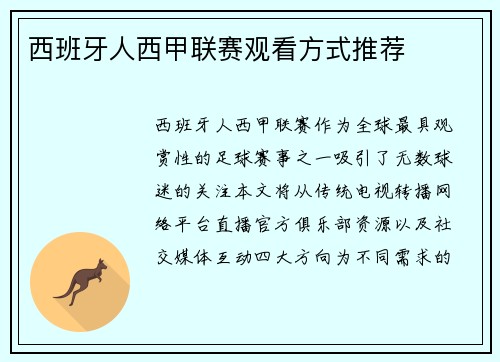西班牙人西甲联赛观看方式推荐