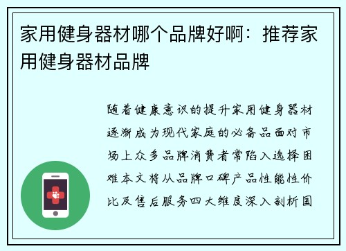 家用健身器材哪个品牌好啊：推荐家用健身器材品牌