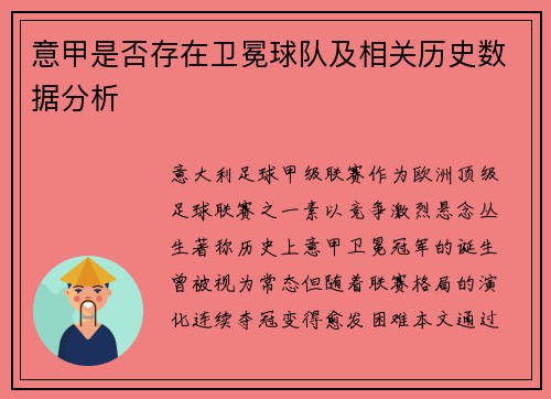 意甲是否存在卫冕球队及相关历史数据分析