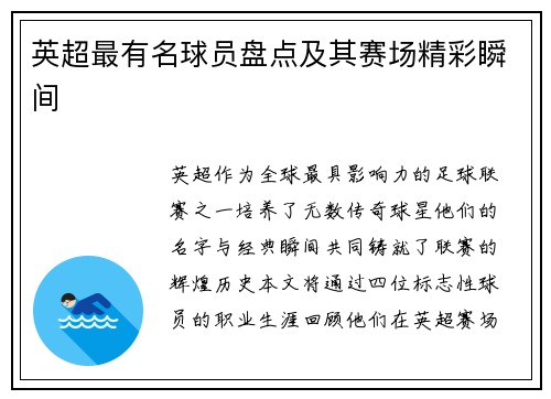 英超最有名球员盘点及其赛场精彩瞬间